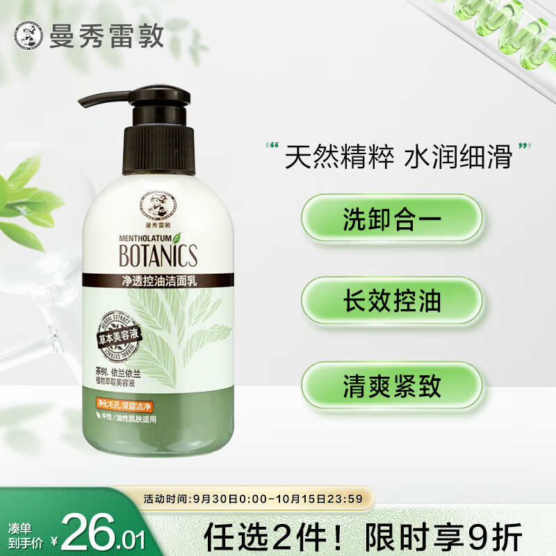 曼秀雷敦(Mentholatum)洗面奶 净透控油洁面乳150g 细致毛孔温和清洁抑制黑头男女士怎么看?