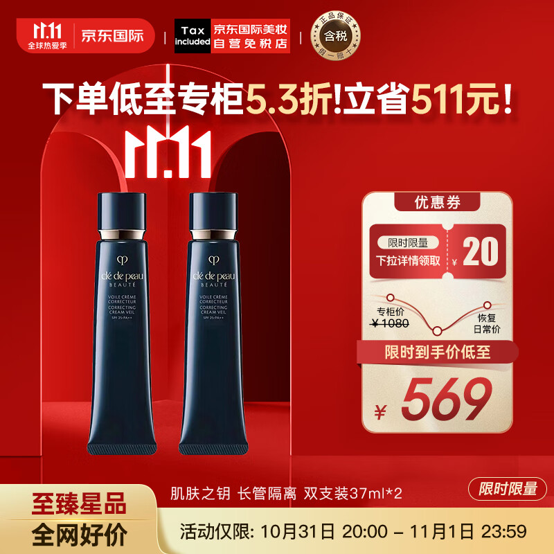 肌肤之钥（Cle de Peau）CPB 钻石光感隔离霜妆前乳 双支装37ml*2 国际版 彩妆礼物属于什么档次？