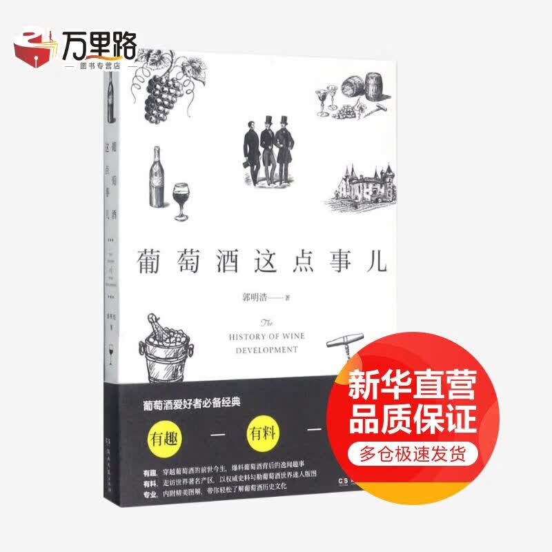 葡萄酒这点事儿