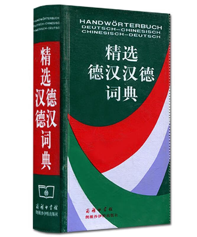 汉语成语精华辞典