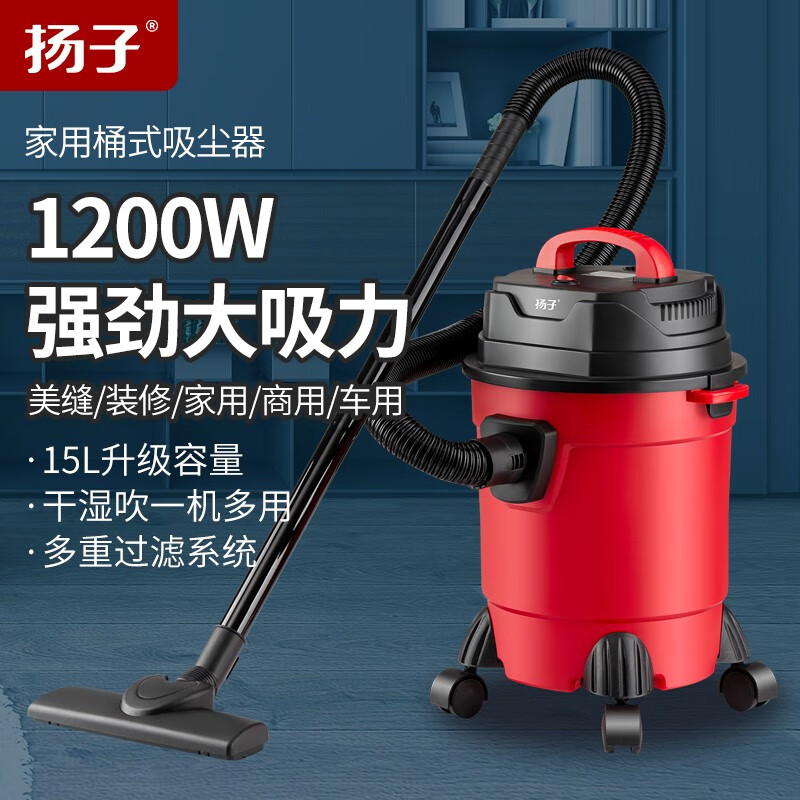 扬子吸尘器大吸力家用强力大功率装修洗车用美缝商用吸尘机工业吸尘机 15L红色塑料桶普通款