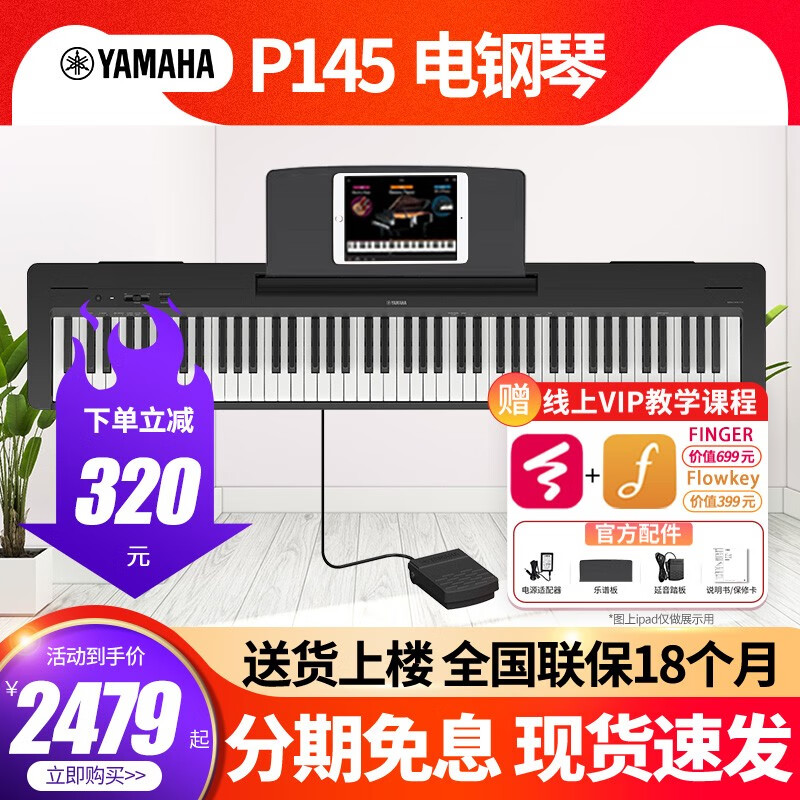 YAMAHA 雅马哈电钢琴 P48/P145数码钢琴88键重锤智能专业成人初学电钢琴 【新品】p145单主机