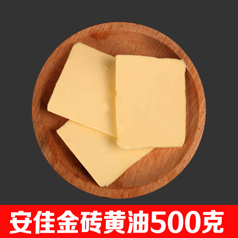 堡兰特黄油 起酥油家庭烘焙植物黄油 蛋糕饼干原料 安佳金砖黄油(500g*1)