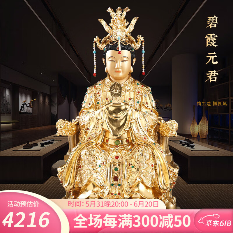 盛凡 台湾黄铜贴金碧霞元君泰山奶奶家用供奉泰山圣母娘娘像体桌面