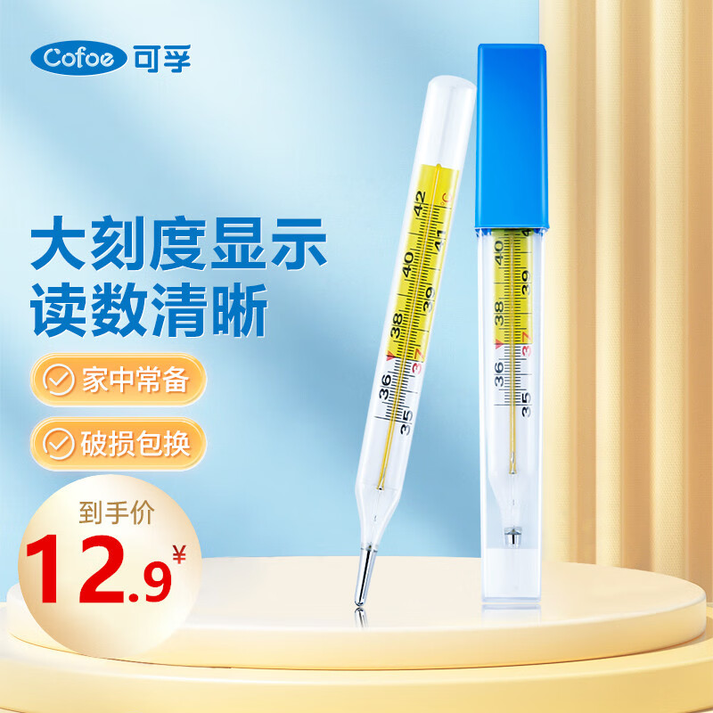可孚 水银体温计玻璃温度计婴幼儿宝宝儿童小孩家庭专用刻度清晰医用体温计升级大刻度 1支