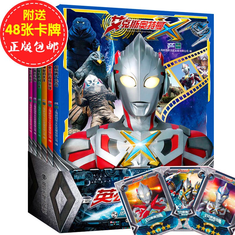 奥特曼图书艾克斯奥特曼书籍儿童绘本3-6岁经典绘本排行榜故事书7-10