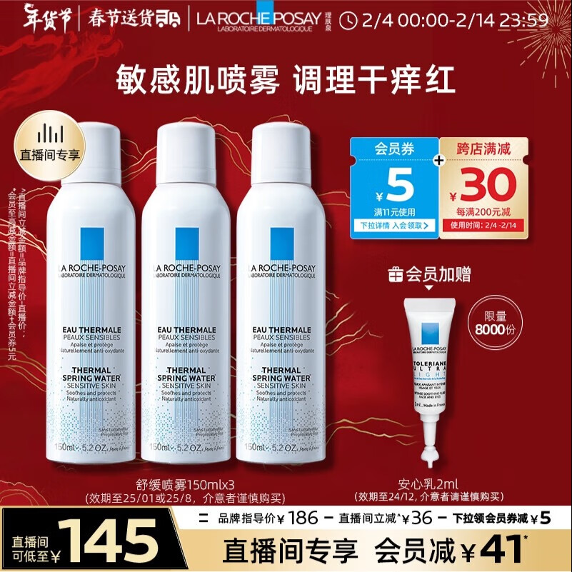 理肤泉喷雾150ml*3支套装补水保湿滋润舒缓修复屏障【效期25.1/25.8】