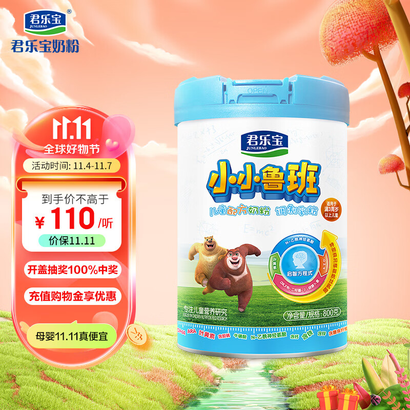 君乐宝（JUNLEBAO）小小鲁班儿童配方奶粉4段（3周岁以上适用）800g 含PS+DHA+叶黄素属于什么档次？