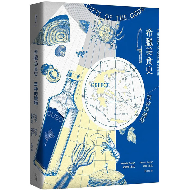 【预售】【翰德图书】希腊美食史：众神的礼物 港台原版图书台版正版繁体中文 安德鲁．道比 餐饮 天培