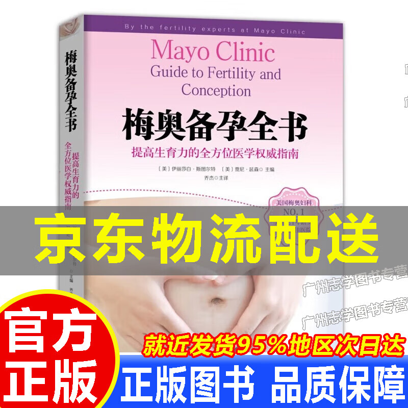 梅奥备孕全书 [Mayo Clinic 