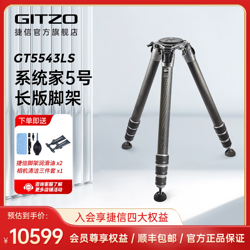 捷信（GITZO）GT5543LS全新系统家碳纤维三脚架数码单反相机打鸟摄影摄像无中轴四节三脚架 GT5543LS 5号4节加长款三脚架