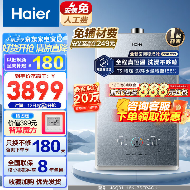 海尔16L燃气热水器KL7S怎么样？有何优势？本文告诉你答案