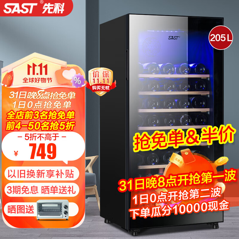先科（SAST）205升欧式冷藏柜 家用恒温红酒柜风冷小型单门办公室保鲜展示留样酒店茶叶饮料药品柜  JC-205属于什么档次？