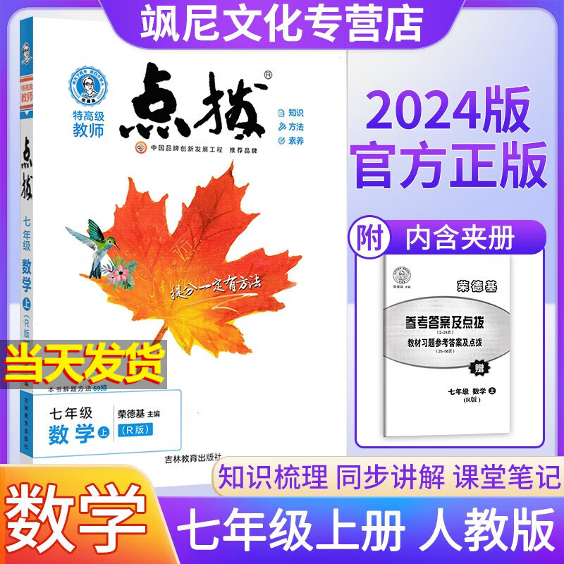 2024版点拨七年级上册 数学 人教版