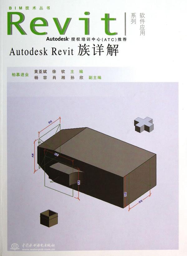 autodesk revit族详解-(附光盘1张)黄亚斌计算机与互联网