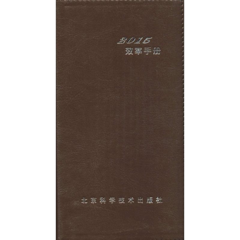 2015效率手册 作 书籍