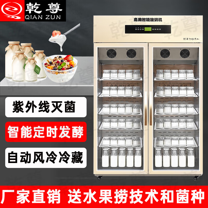 乾尊商用酸奶機自動冷藏酸奶發(fā)酵冷藏柜發(fā)酵箱甜品水果撈冷藏發(fā)酵機糧米酒機奶吧牛奶加熱柜 抽拉款788L【定時+發(fā)酵+冷藏+滅菌】