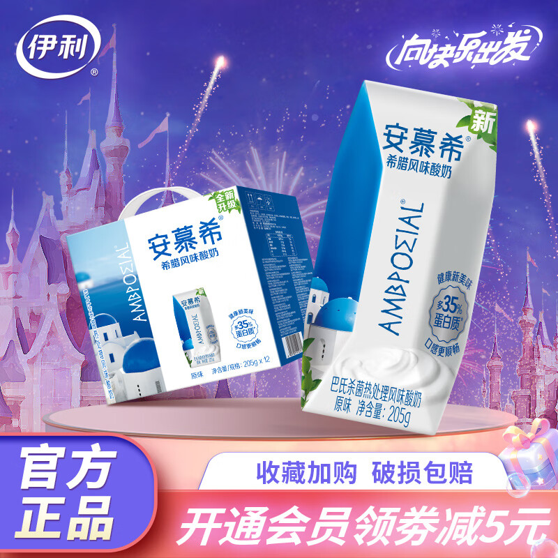 伊利安慕希高端酸牛奶希腊风味酸奶整箱健身早餐奶学生麦片伴侣礼盒装 （6月）安慕希原味205g*12盒高性价比高么？