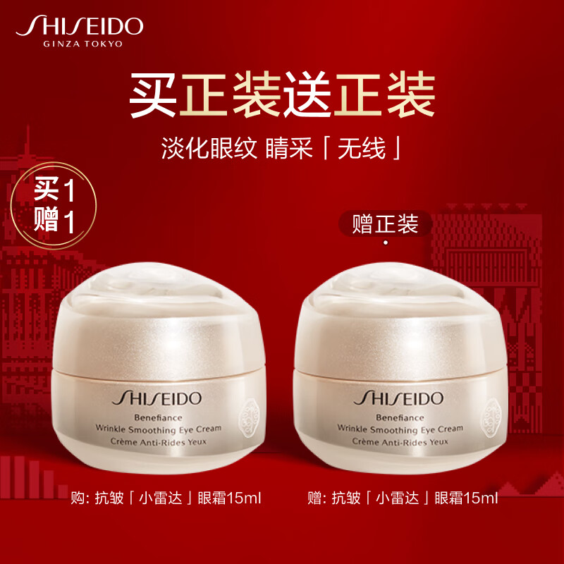 资生堂（SHISEIDO）盼丽风姿智感眼霜15ml双支装 小雷达眼霜淡纹抗皱 生日礼物礼盒