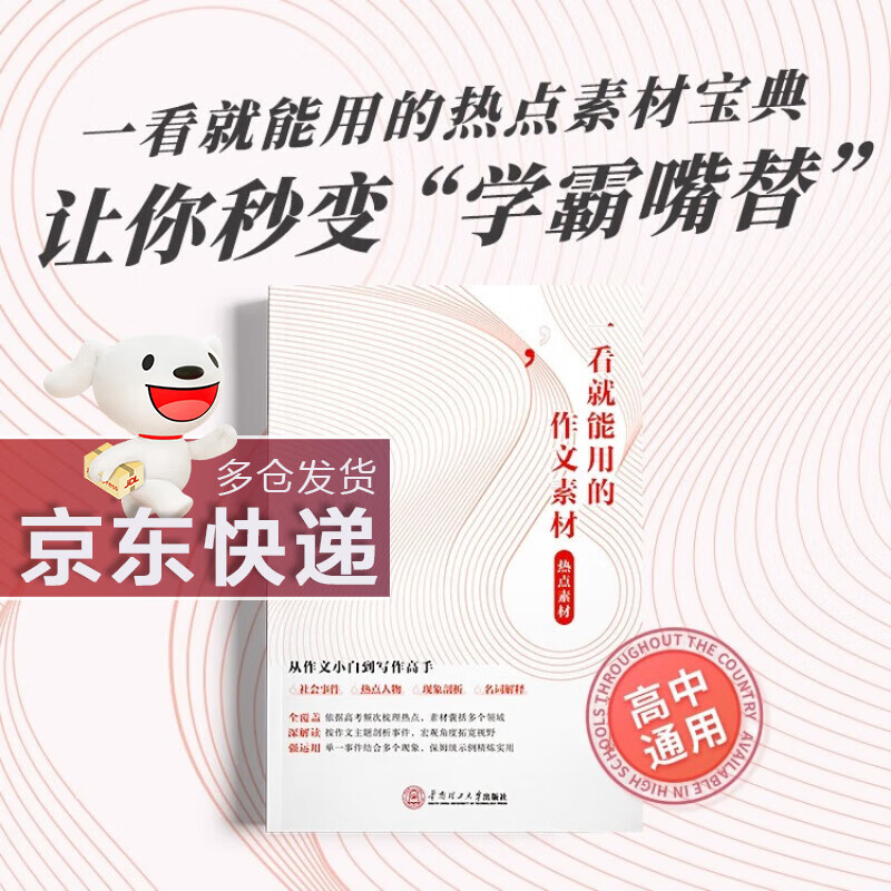 【包邮】作文纸条一看就能用的作文素材热点素材高中版作文写作高手历年高考作文题素材分析近一年时政热点真题优秀范文语文高考满分作文备考高考 第二辑