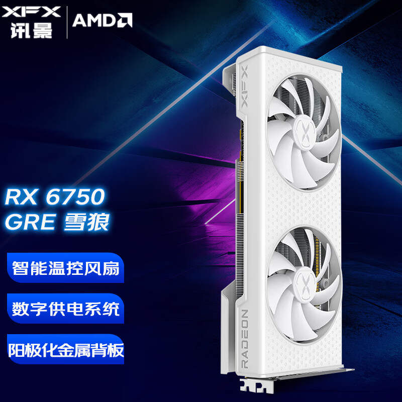 讯景讯景（XFX）AMD RADEON RX 6750 GRE海外版 12G 台式机电脑游戏独立显卡 RX 6750 GRE雪狼 10GB