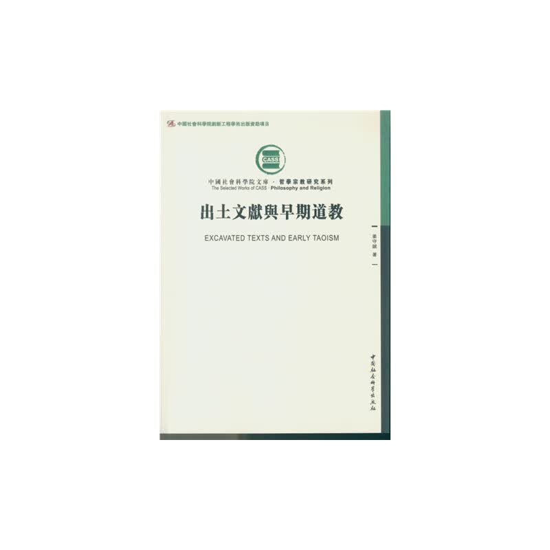出土文献与早期道教
