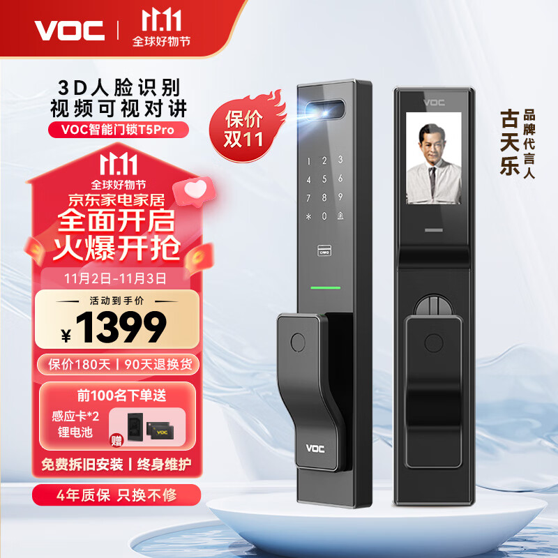 VOC智能门锁指纹锁全自动3D人脸识别密码锁电子锁可视猫眼入户防盗门 T5Pro【3D人脸识别+视频对讲】属于什么档次？