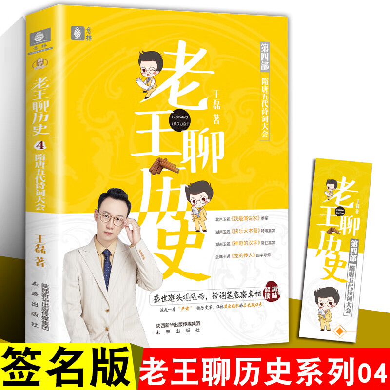老王聊历史4隋唐五代诗词大会 会讲历史 历史界会讲段子人气王磊老师
