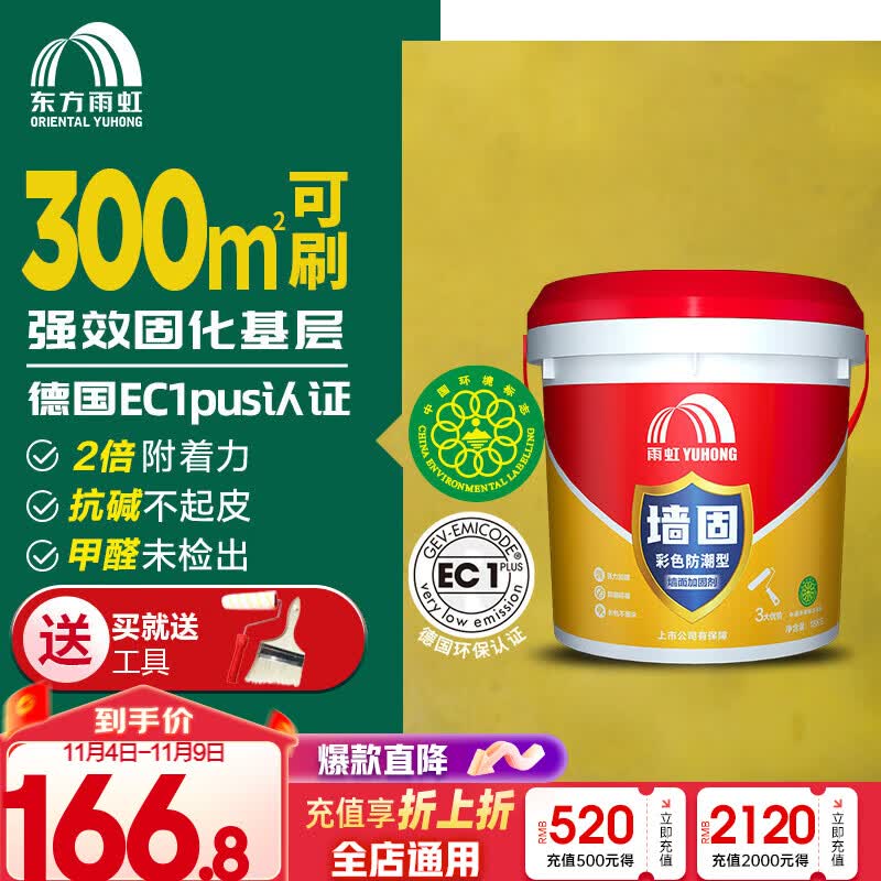 雨虹防水界面剂墙固粘接剂防潮基层加固剂混凝土增强剂水泥地面起沙固沙剂 黄色 18kg【新房基层推荐】 界面剂使用感如何?