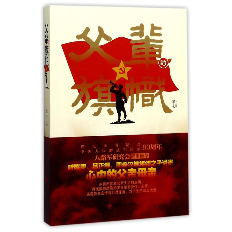 (ZZ)父辈的旗帜 编者:梁凌 书籍