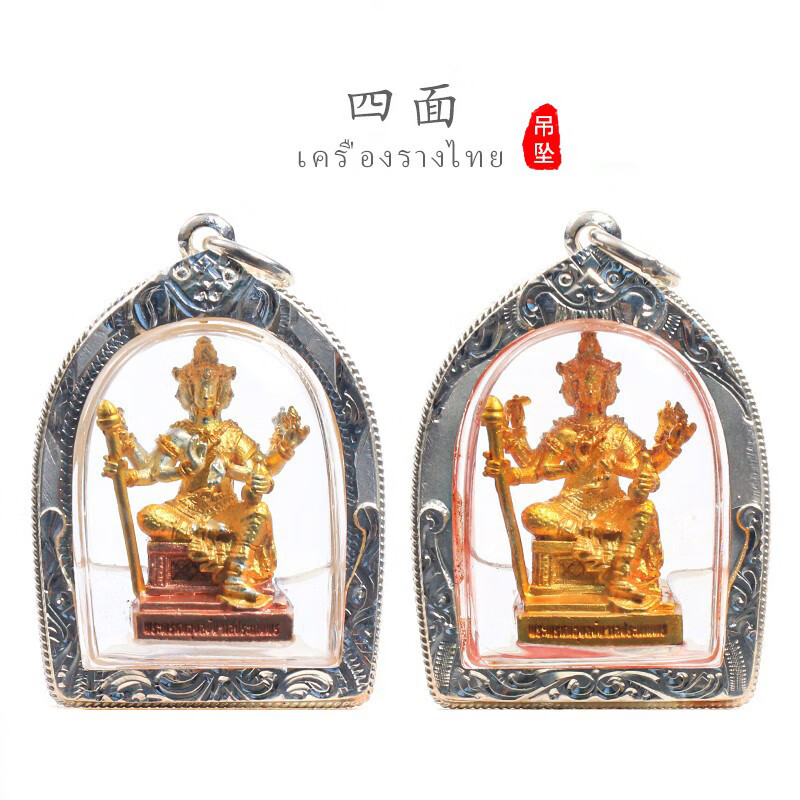 泰国佛牌 爱侣湾 2554年 四面佛 银壳项链吊坠 方形四面