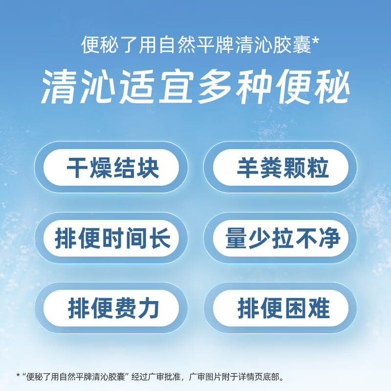 自然平清沁胶囊 精品装 改善胃肠道 润肠通便 植物萃取 通便 包邮 18粒*2盒