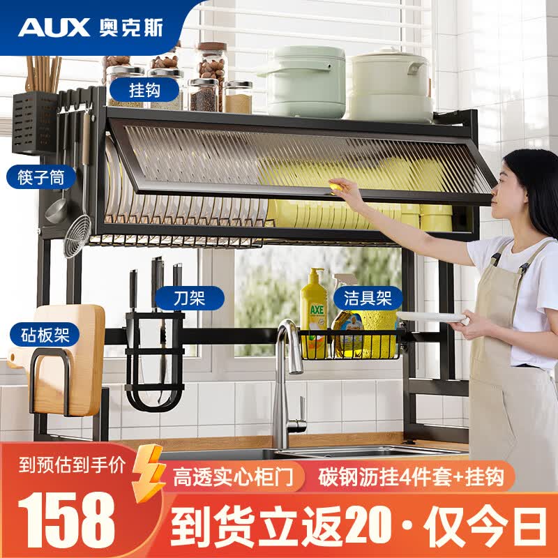 奥克斯（AUX）厨房水槽置物架沥水架碗碟架刀架砧板架台面收纳厨房用具储物架 80%选择【长85CM加厚+沥挂5件套怎么看?