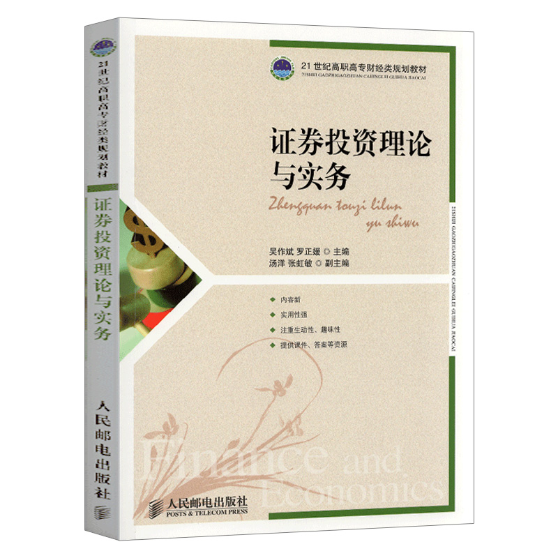 证券投资理论与实务
