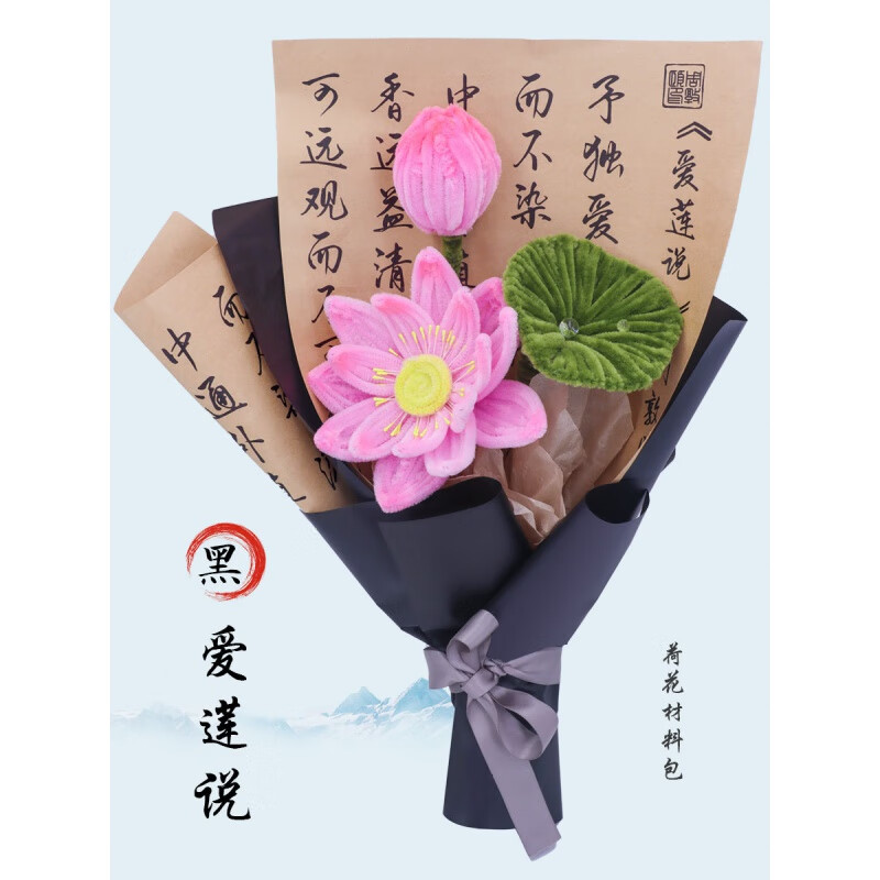 蓝蜂荷花扭扭棒diy材料包解闷手工编织永生花好运连连送闺蜜礼物莲花