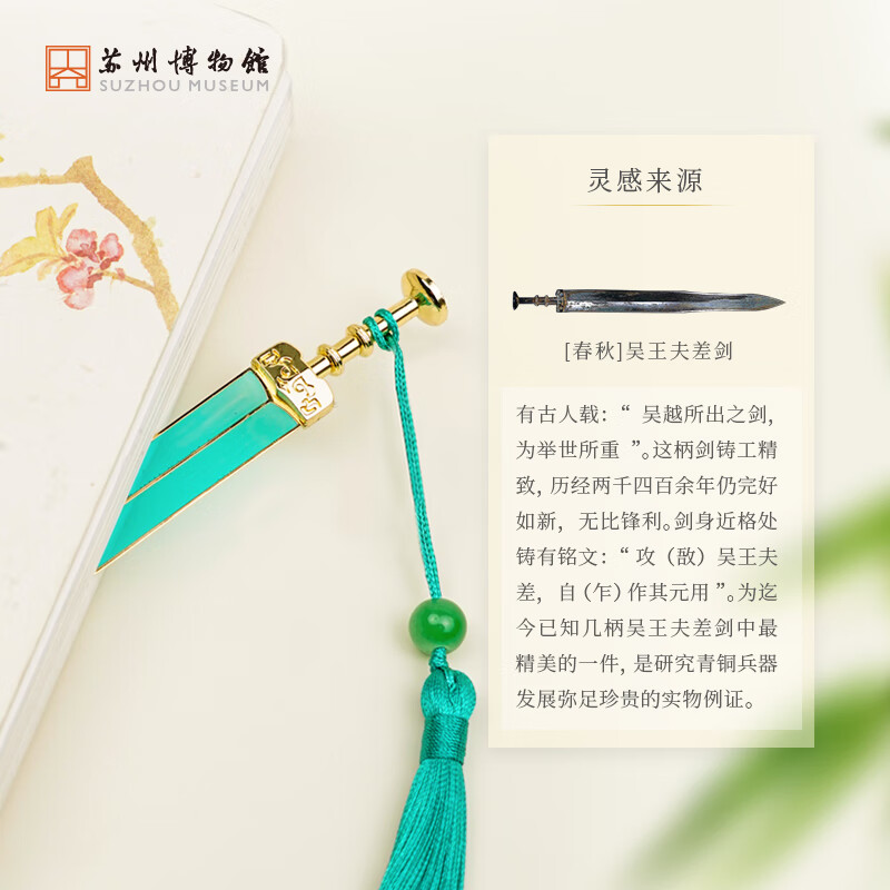 苏州博物馆 吴钩重辉鎏光书签 创意古风书签中国风 文创书签学生用品 伴手礼 礼物送同学 吴钩重辉鎏光书签