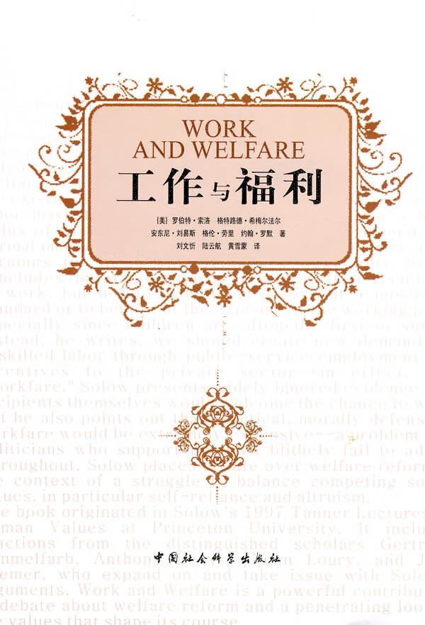 工作与福利