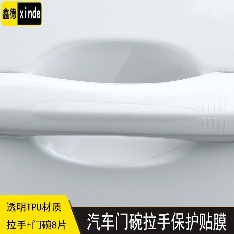 適用于大眾高爾夫6/7/8汽車門碗膜途觀L途安L拉手貼膜嘉旅門碗把手透明防刮保護膜 透明無標【TPU隱形膜門碗4片+拉手4片】