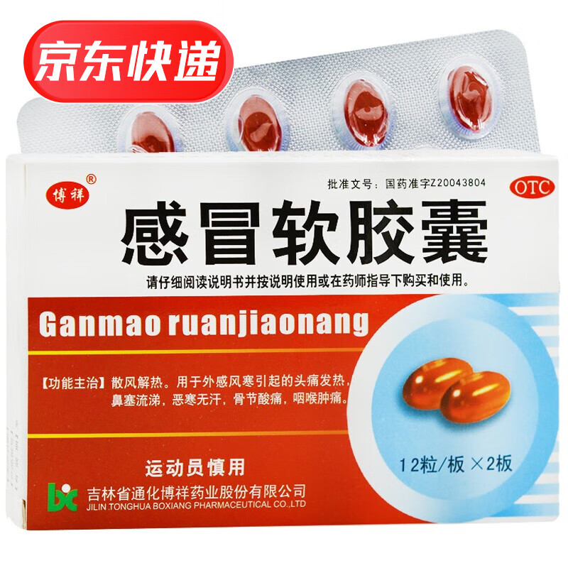 寒冬抗感冒之选:博祥外感软胶囊