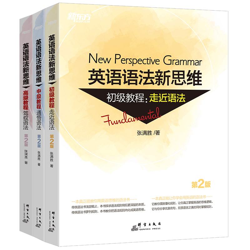 NewOrientalEnglishSpecialtyTrainingSeries:AffordablePriceTrend,EffectiveGrammarImprovement