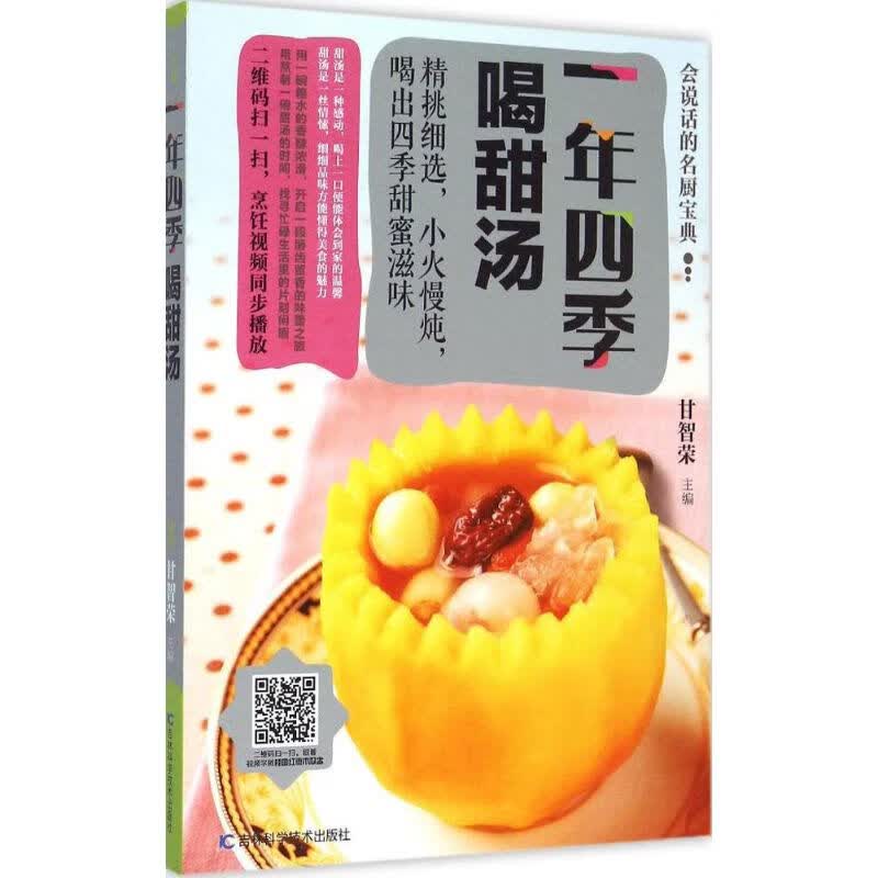 一年四季喝甜汤
