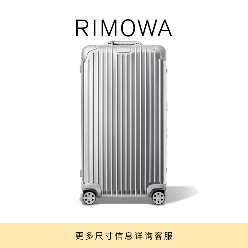 RIMOWA【黑色尊享12期】日默瓦Original33寸金属拉杆旅行行李箱 银色 33寸【需托运，适合12-16长途旅行】