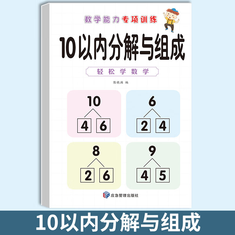 【正版包邮】凑十法破十法天天练10/20以内的加减法幼小衔接数学口算题卡借十法练习册幼小衔接数学能力专项训练一日一练数学思维训练幼儿园学前班入学准备整合教材 10的分解与组成