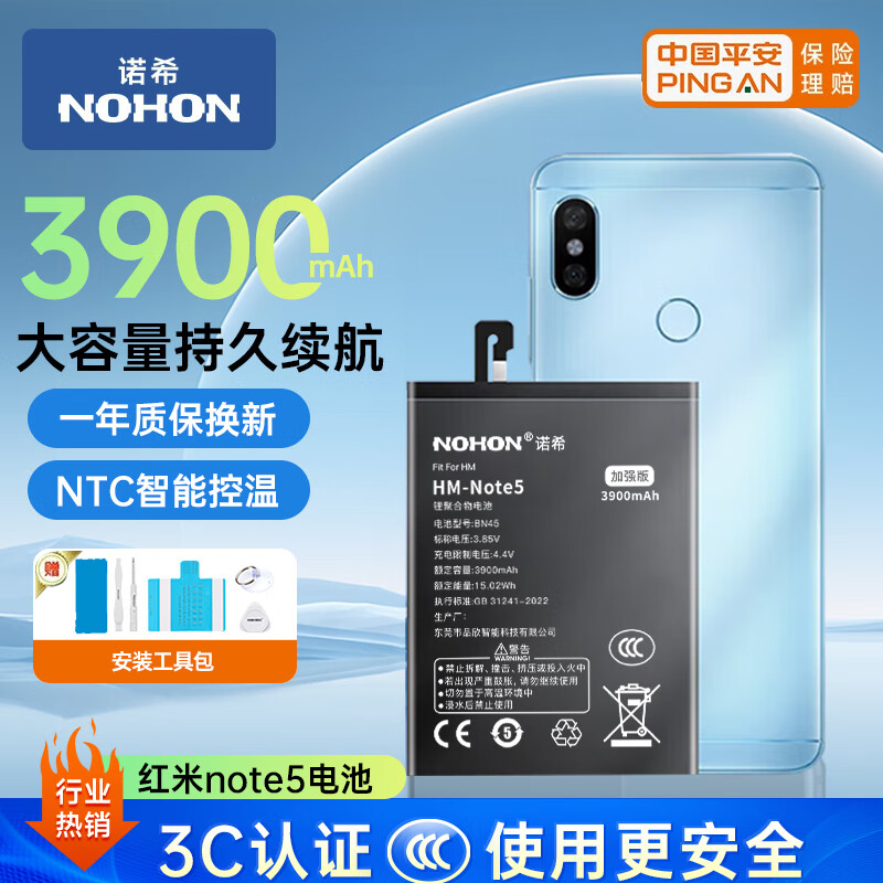 诺希 适用于红米Note5  小米电池/手机电池 红米Note5/BN45