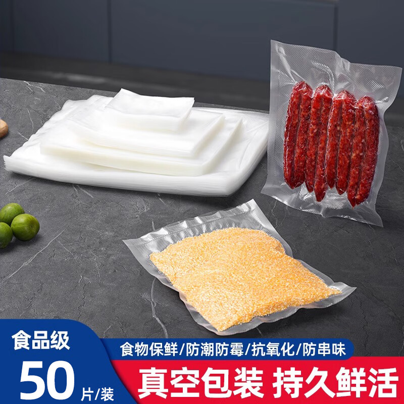致生活德国真空封口机家用商用全自动抽真空机零食塑封包装机食品保鲜机 20*30cm（50片装）