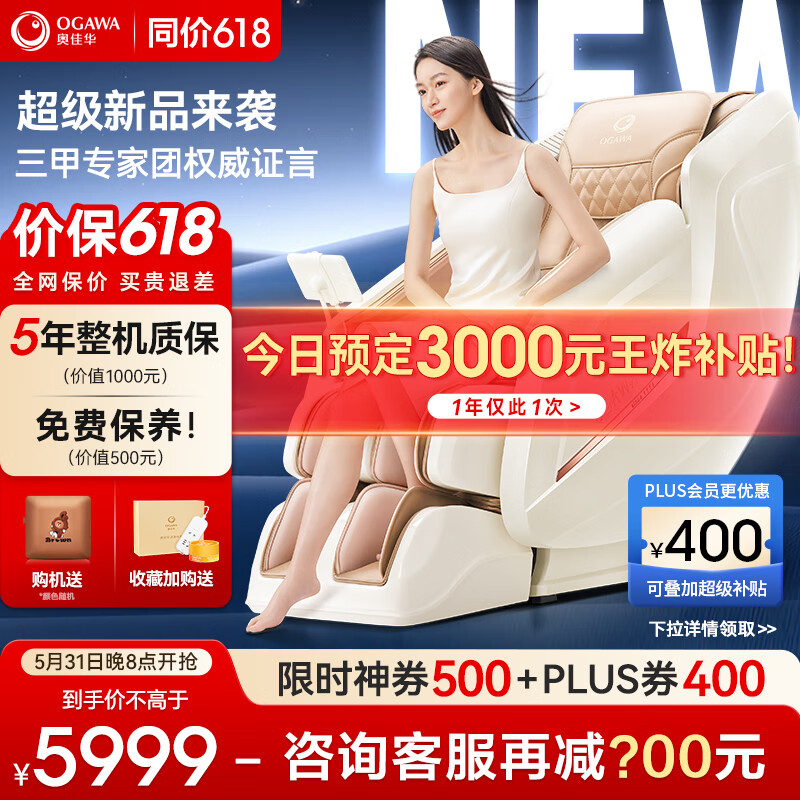OGAWA 7508Pro按摩椅质量评测 图