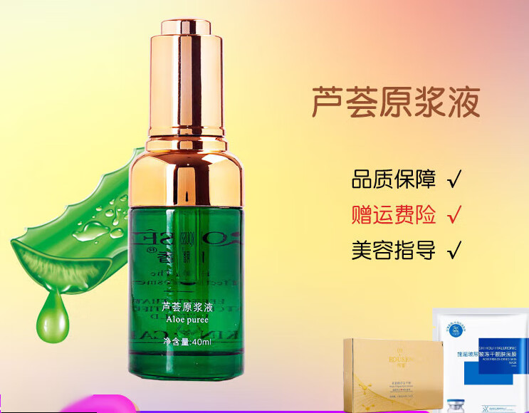 阿香芦荟原浆液40ml专柜美容院补水保湿调理修护镇静 #1