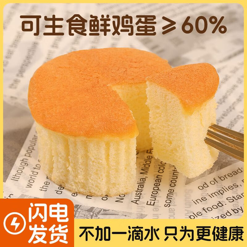 周三的情书 天气：小雨【60%鲜鸡蛋】水牛乳鸡蛋糕学生早餐点心充饥解馋老式面包零食品 【早餐推荐】整箱18包