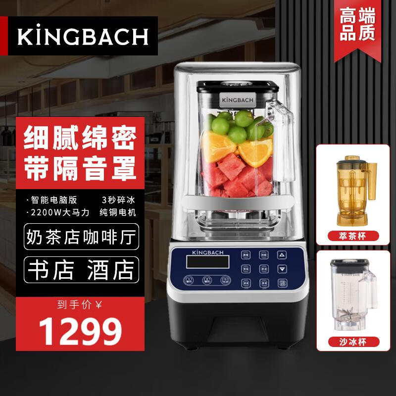 KINGBACH辛巴赫商用沙冰機刨冰機隔音帶罩奶茶店榨汁萃茶奶蓋機專業(yè)智能全自動碎冰機 k88A+沙冰杯+萃茶杯