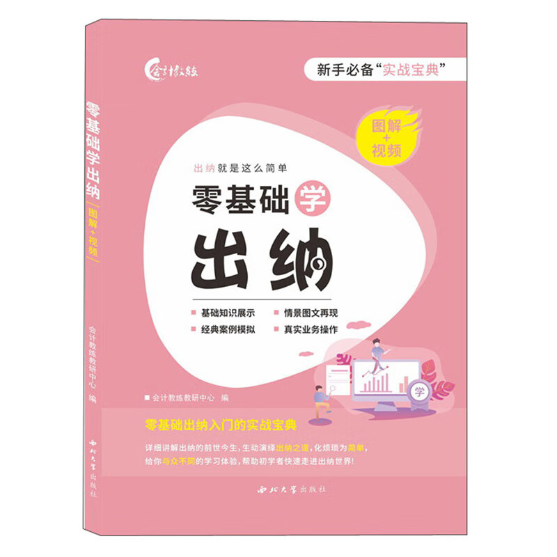 零基础学出纳